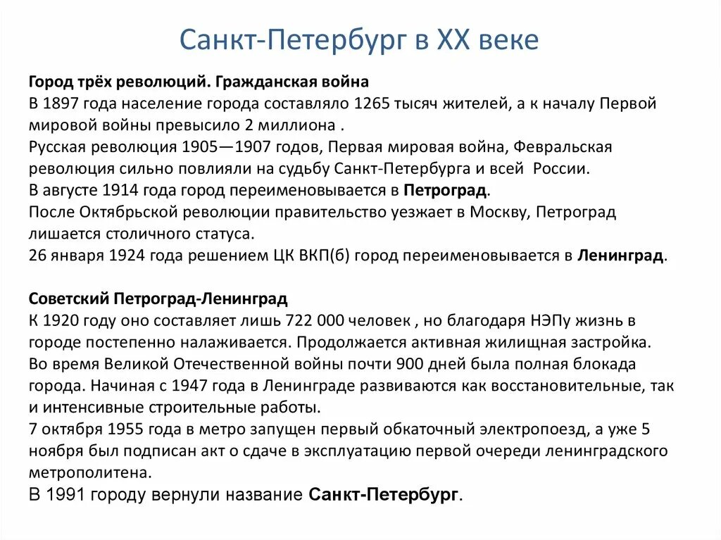 Эпоха 3 революций. Санкт-Петербург город трех революций. Город трех революций. Санкт-Петербург город трех революций почему. Сколько революций было в Питере.