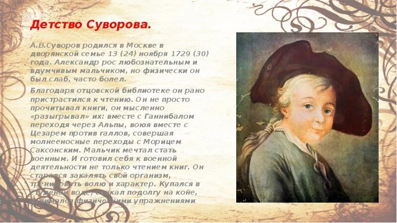 Детство Суворова. Суворов детство кратко. Детство 2 часть 7 класс краткое содержание