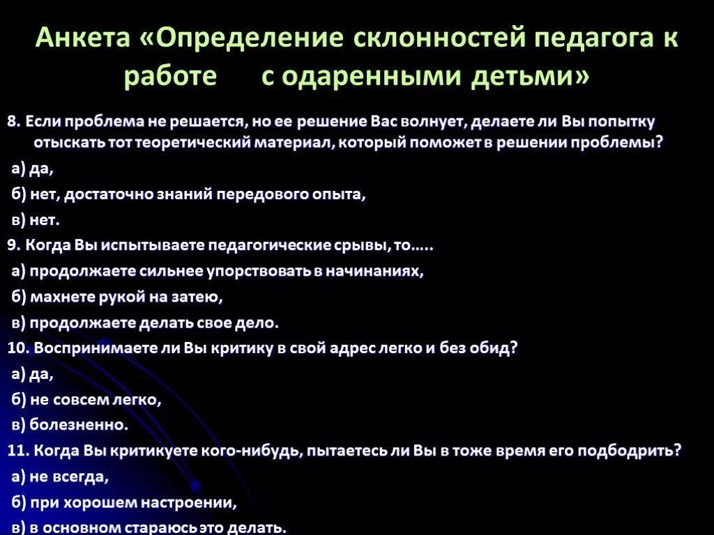 Тесты на выявление проблем. Анкета это определение. тест для определения склонностей ребенка. анкета на выявление наследственной склонности к ожирению. анкета для выявления предрасположенности к послеродовой депрессии.