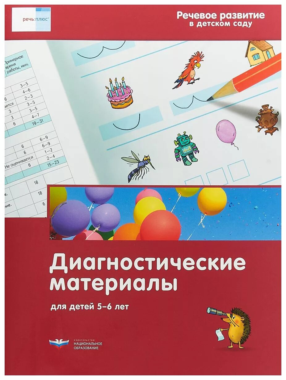 Речь плюс речевое развитие. Речь плюс речевое развитие в детском саду. Дневник речевого развития. Речь плюс речевое развитие. Речь плюс речевое развитие в детском саду.