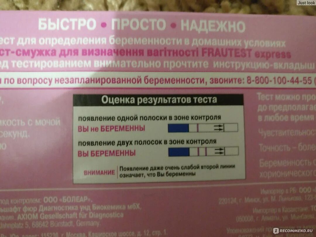 Тест frautest инструкция. Тест на беременность фраутест инструкция. инструкция теста на беременность frautest. frautest тест на беременность инструкция по применению.