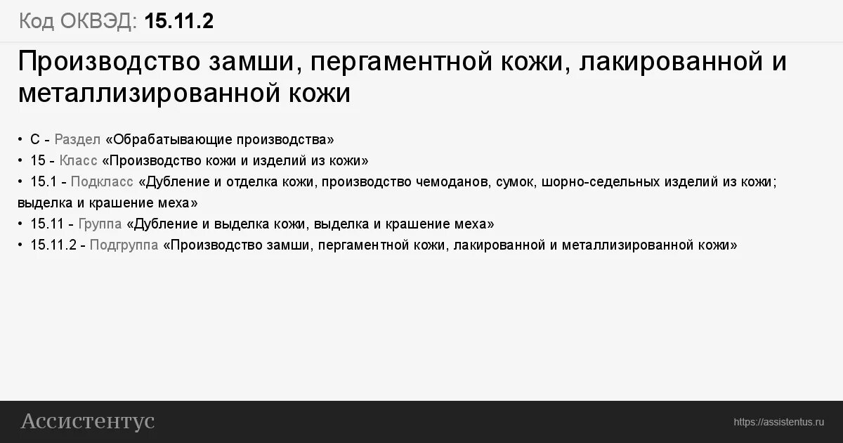 Оквэд 96.04. ОКВЭД аптечная деятельность. ОКВЭД 15.11. Обрабатывающие производства ОКВЭД 23.