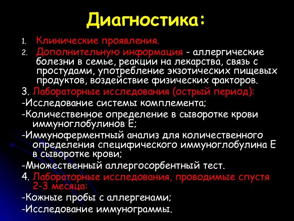 Через сколько отек квинке. Отек квинке дифференциальная диагностика. дополнительные исследования при анафилактическом шоке. диагностические исследования при отеке квинке. клинические проявления отека квинке.
