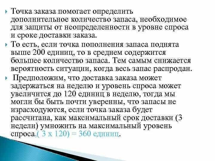 Точка заказа это. Определить точку заказа. Расчет точки заказа. Как рассчитать точку заказа. Точка заказа.