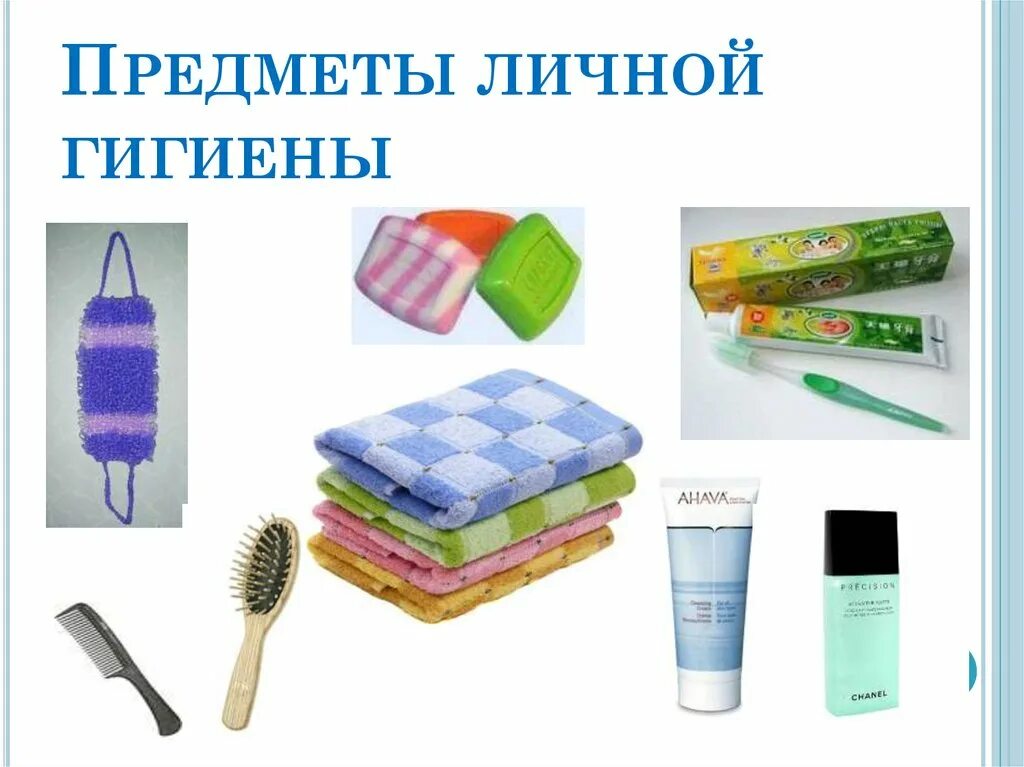 гигиена тела задания для детей. рисование предметы гигиены. предметы гигиены для детей. занятия предметы гигиены. предметы гигиены задания для дошкольников.