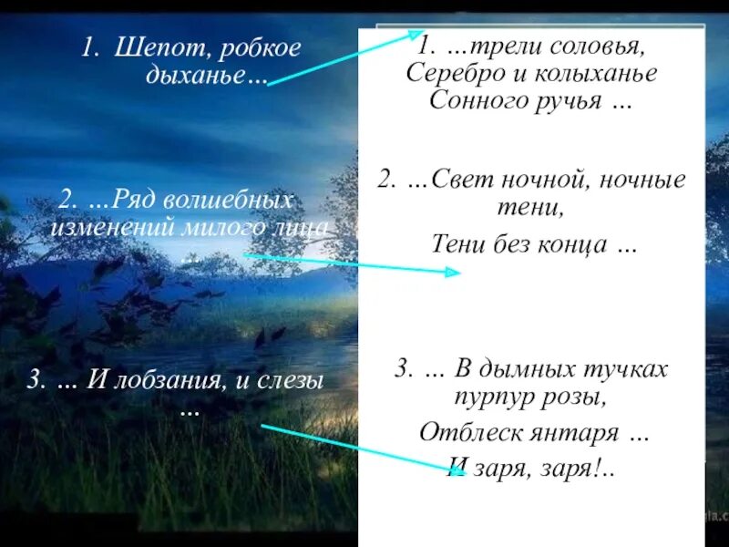 Анализ стихотворения фета робкое дыхание. Стихотворение Фета шепот робкое дыхание. Фет а. "шепот робкое дыханье". Шёпот робкое дыхание Фет стих. Шепот робкое дыханье трели соловья серебро и колыханье сонного ручья.