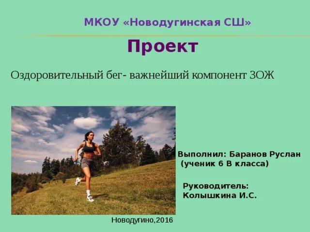 Задача бег. Задача бег