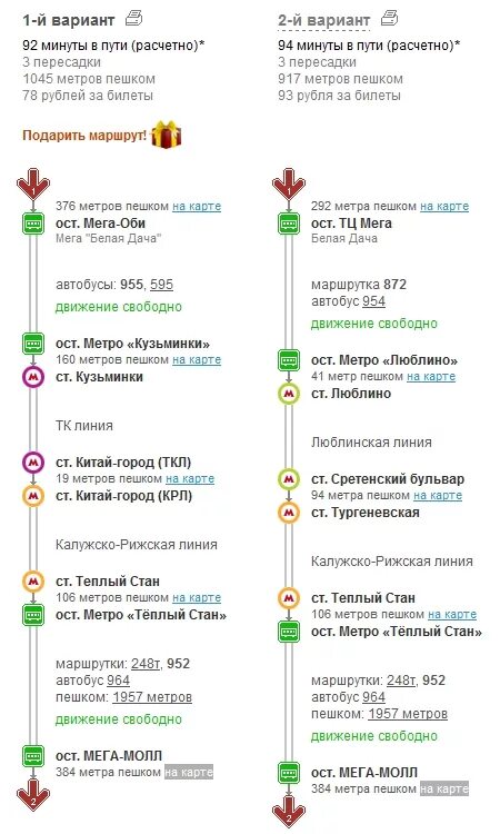 Номер автобуса теплый стан