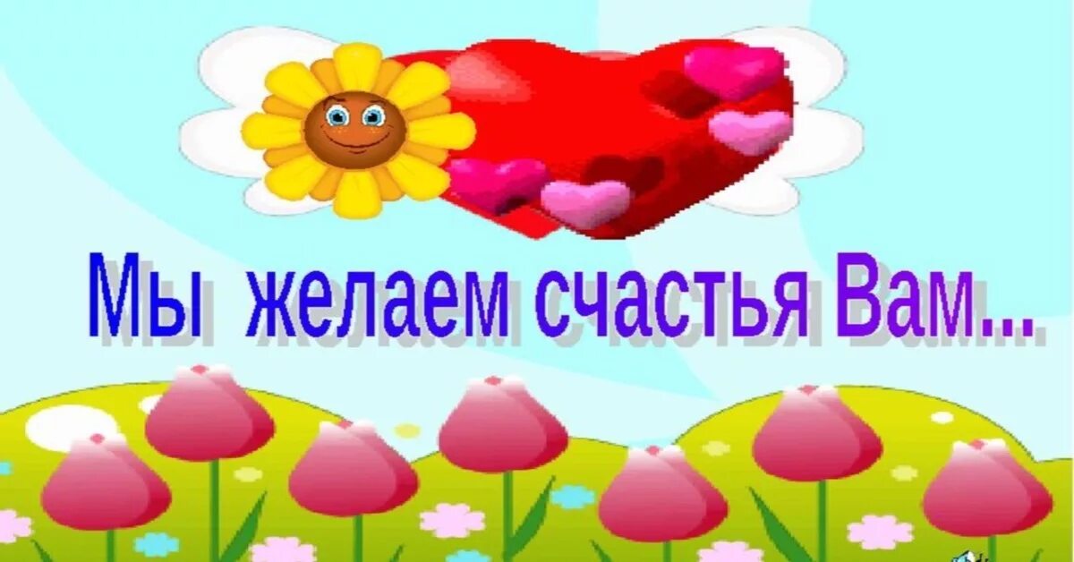 Самоцветы мы желаем. Мы желаем счастья вам. Желаю вам счастья. Мы желаем вам. Мы желаем счастья вам надпись.