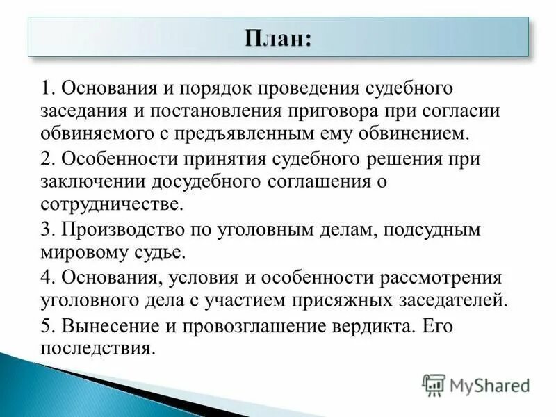 порядок заключения досудебного соглашения о сотрудничестве схема. досудебное соглашение о сотрудничестве образец. основания применения особого порядка судебного разбирательства. особенности назначения наказания. особый порядок при досудебном.