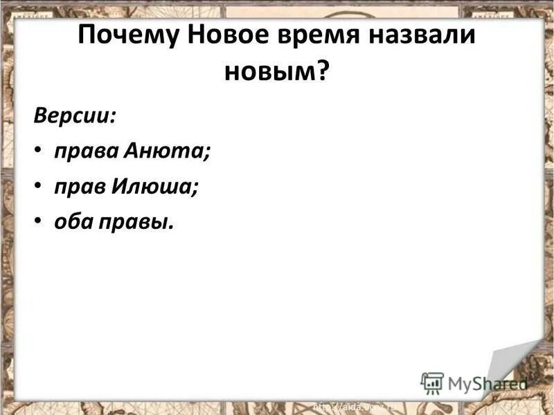 Почему новую историю называют новой. Почему это так называется 2 класс. Понятие новое время. Проект на тему почему это так называется. Чистый понедельник бунин.
