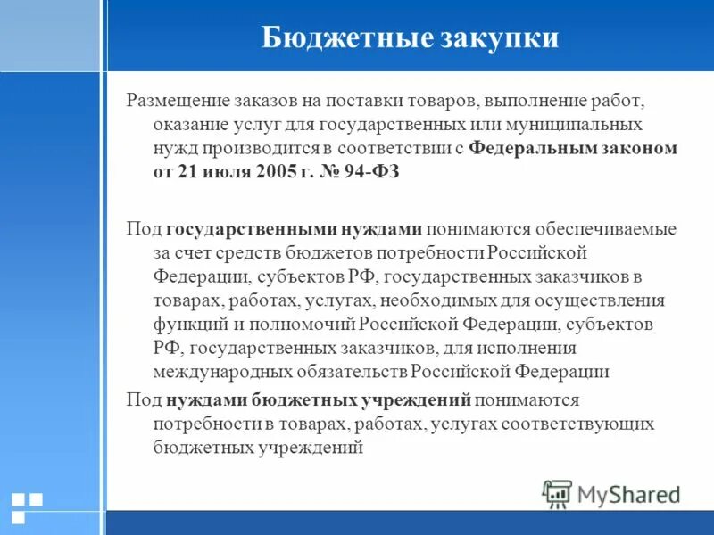 на оказание услуг со в закупках это. цель закупочной политики. система управления закупками. особенности закупок. контрактная система закупок.