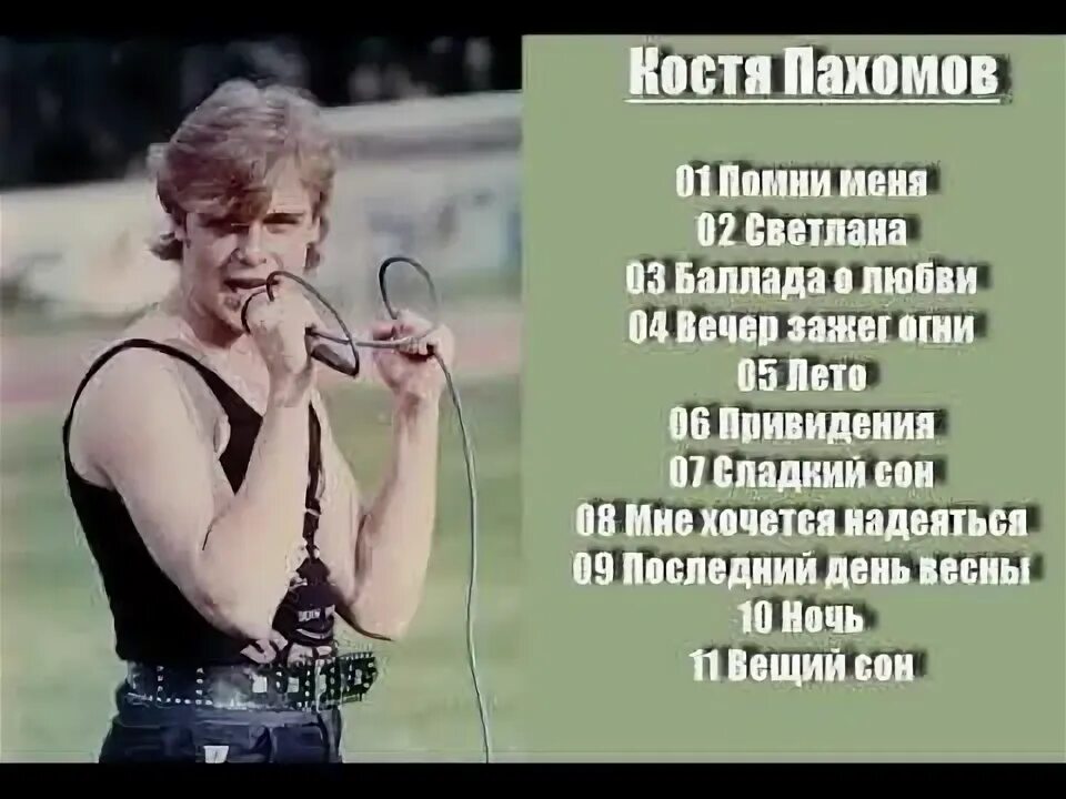 Костя Пахомов - "Светлана" + интервью - YouTube Интервью