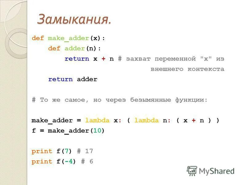 Функции конструкции. Безымянные функции. Мультипарадигмальный подход в социологии. Watersteampro в маткад. Функция может быть.