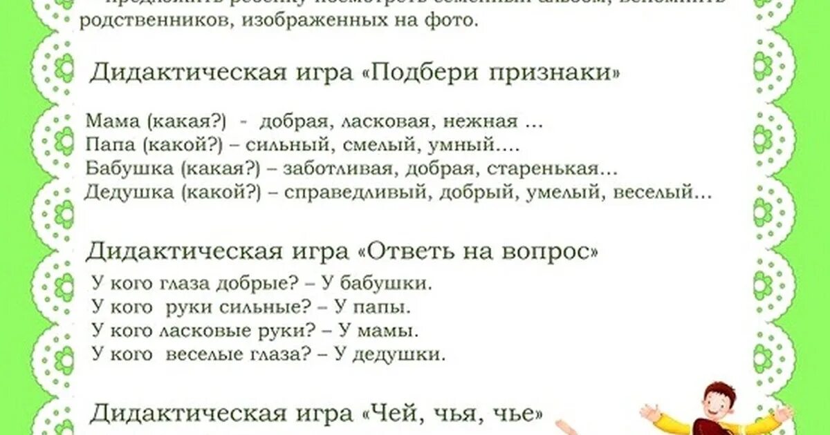 Лексическая группа семья. Лексическая тема моя семья. Лексическая тема моя семья в старшей группе. Лексическая тема недели семья. Лексическая тема моя семья для родителей.