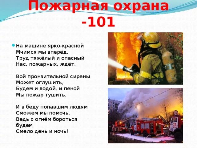 Проект по окружающему миру про профессии пожарной Презентация " Трудна и опасна профессия пожарного"