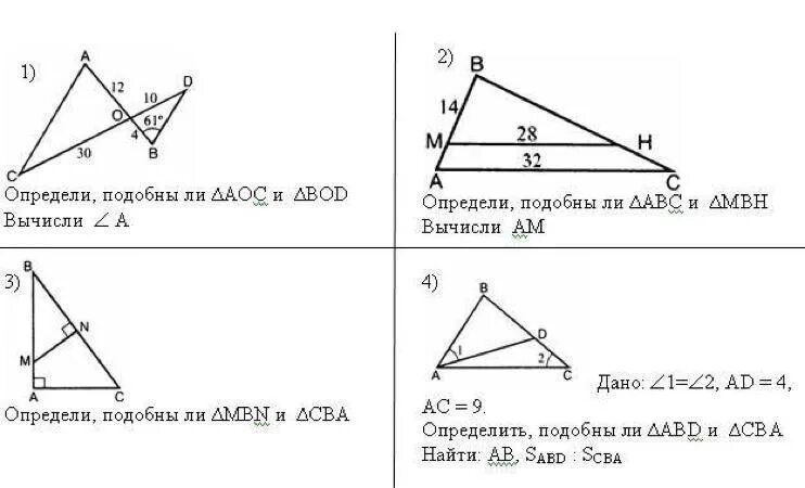 Контрольная подобные треугольники 8 класс Атанасян. Геометрия 8 класс Атанасян подобные треугольники решение задач. Первый признак подобия треугольников 8 класс Атанасян. Геометрия 8 класс Атанасян задачи на подобие треугольников. Решение задач по 1 признаку