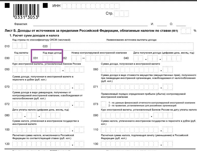 Доход от аренды код ндфл. Код дохода в налоговой декларации 3 НДФЛ. Код дохода в 3 НДФЛ. Код дохода 10 в декларации 3 НДФЛ.