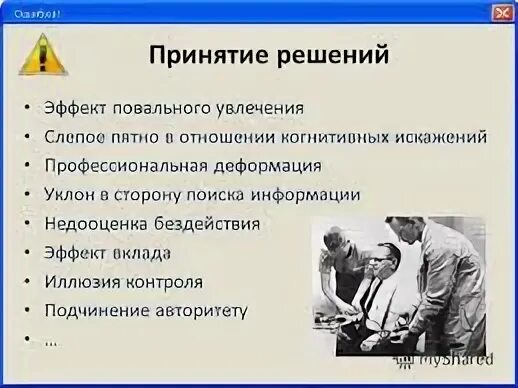 Принятие ошибок