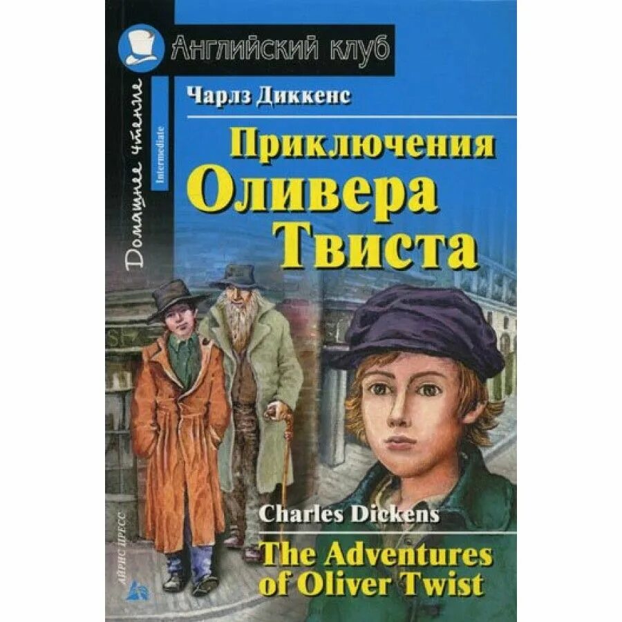 Приключения оливера. Приключения оливера
