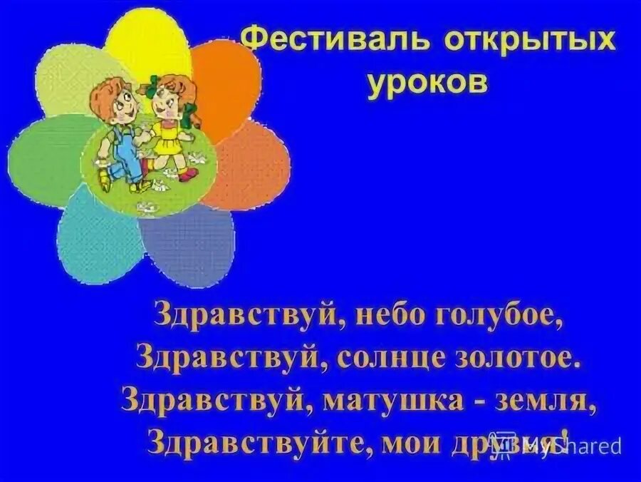 здравствуй солнце здравствуй небо здравствуй вся моя земля. картинки здравствуй небо голубое. пальчиковая игра «здравствуй» здравствуй, солнце золотое!. приветствие здравствуй солнце здравствуй небо. здравствуй небо здравствуй земля.