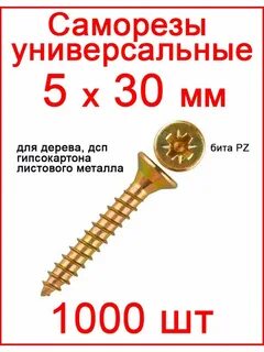 Саморезы по дереву размеры таблица