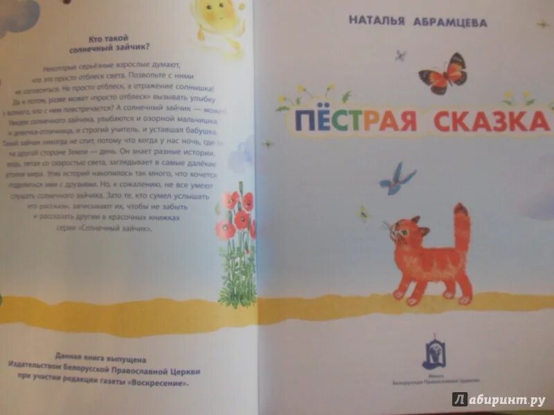 Абрамцева сказки читать. Произведения н к абрамцевой. сказки абрамцевой пестрая сказка. наталья абрамцева. абрамцева книги.