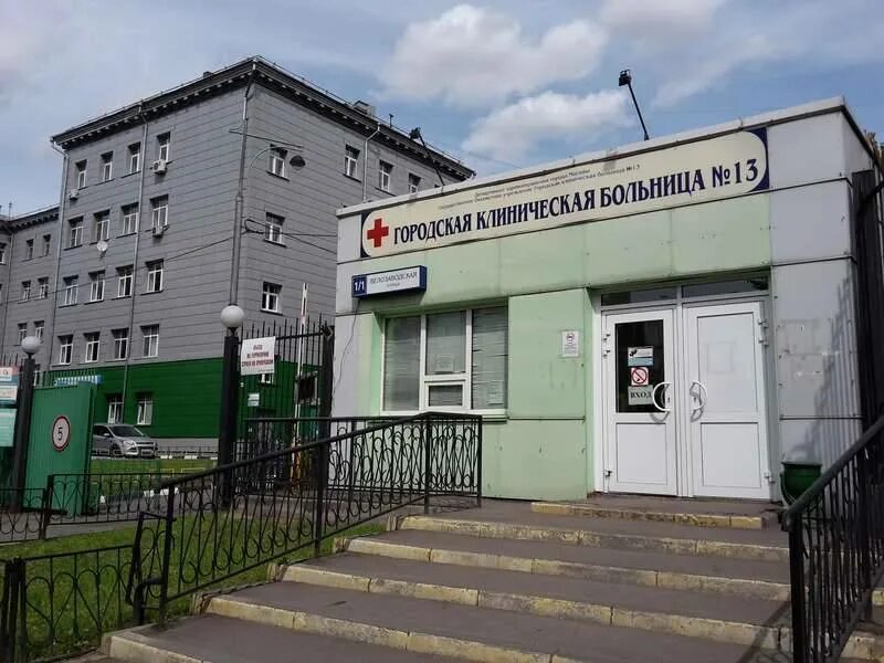 Address 13. 13 Больница на Велозаводской. 13 Городская больница Москва ул Велозаводская д 1/1. Городская клиническая больница 13 Москва. 13 Городская больница Автозаводская.