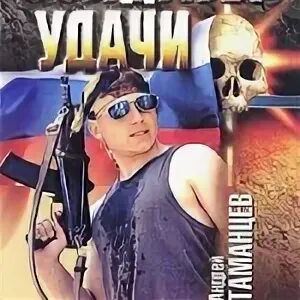 Таманцев аудиокниги слушать