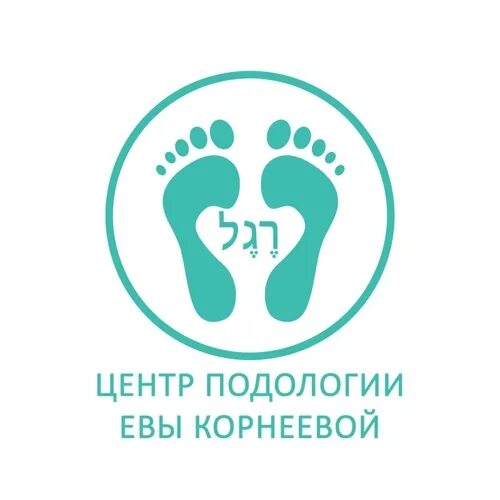 Центр подологии евы корнеевой. Центр подологии елены корнеевой. Обзор медицинских центров. Центр подологии лого. Центр подологии виктории шаповаловой в брянске.