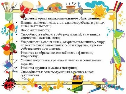 Целевая группа в детском саду