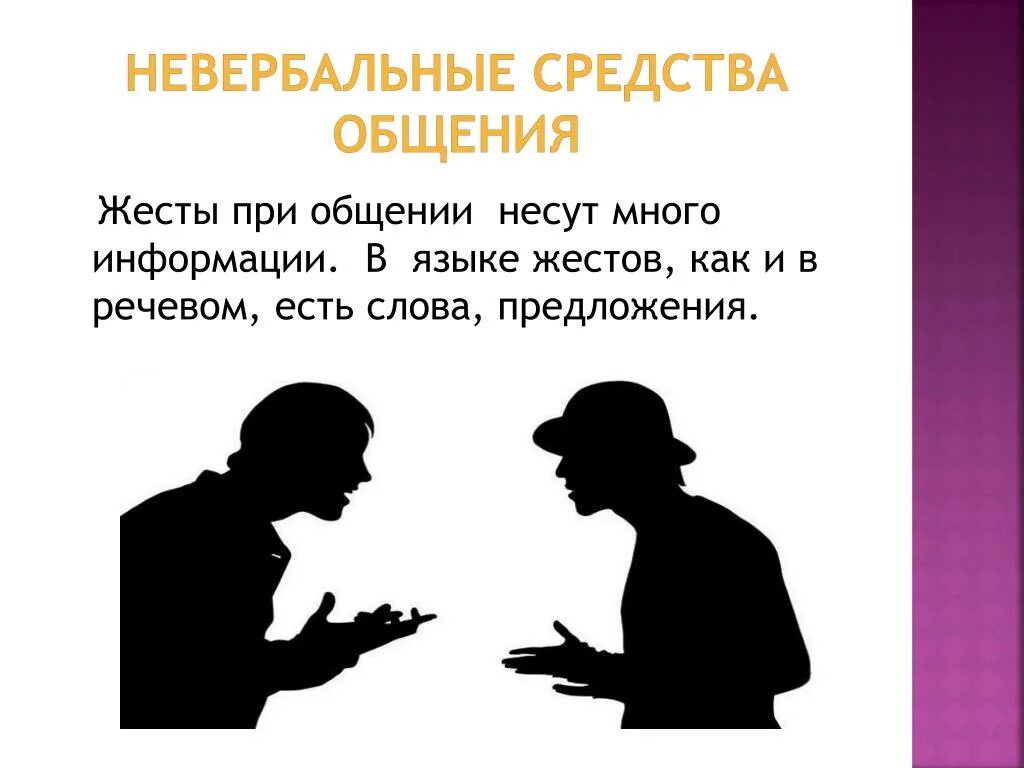 Язык это способ общения. Невербальные средства общения. Невербальная коммуникация. Невербальные способы. Невербальные техники общения.