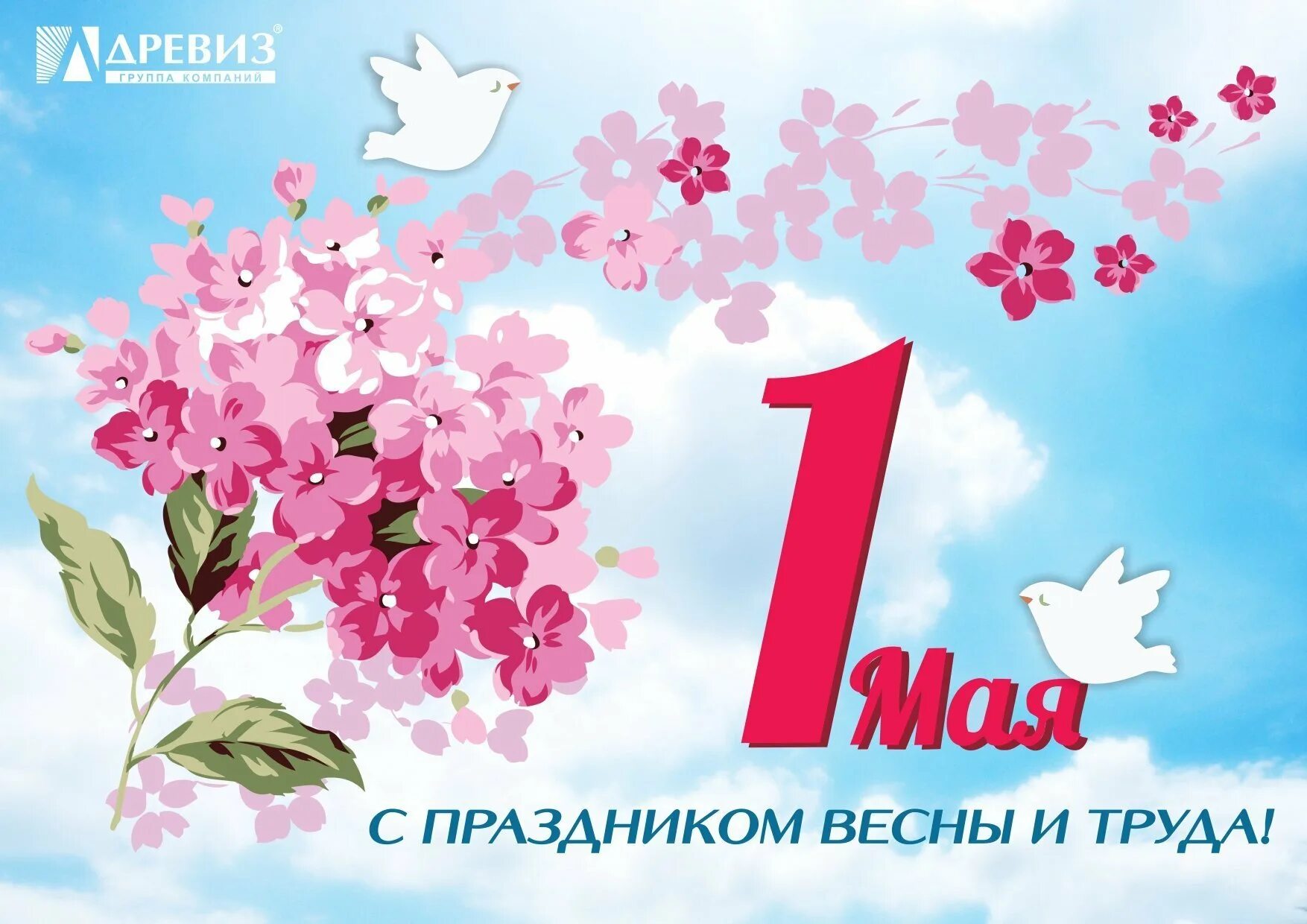 1 мая день труда картинки для детей. 1 мая праздник весны и труда. первомай фон. открытка к 1 мая 1 класс. 1 мая фон.