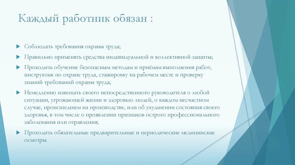 Каждый работник обязан. Работник должен уметь. Что обязан соблюдать каждый работник. О чем работник обязан. Каждый сотрудник обязан