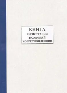 Книга регистрации
