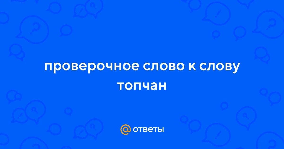 Проверка слова голова. Голова проверочное слово. Проверочное слово к слову голова.