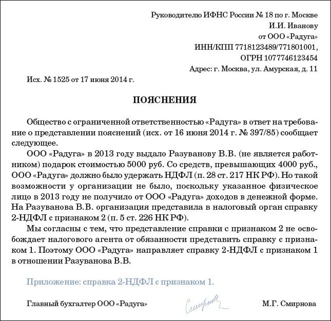 Пояснение в налоговую. Пример пояснения в налоговую. Пояснительное письмо в налоговую. Пояснительная в налоговую образец.