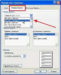 Как установить формат страницы