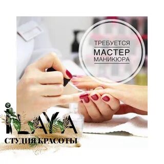 Мастер день запись
