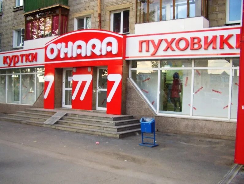 Охара в кемерово лапландия. Охара первомайская. O'hara магазин. Охара ленина. Магазин проспект.