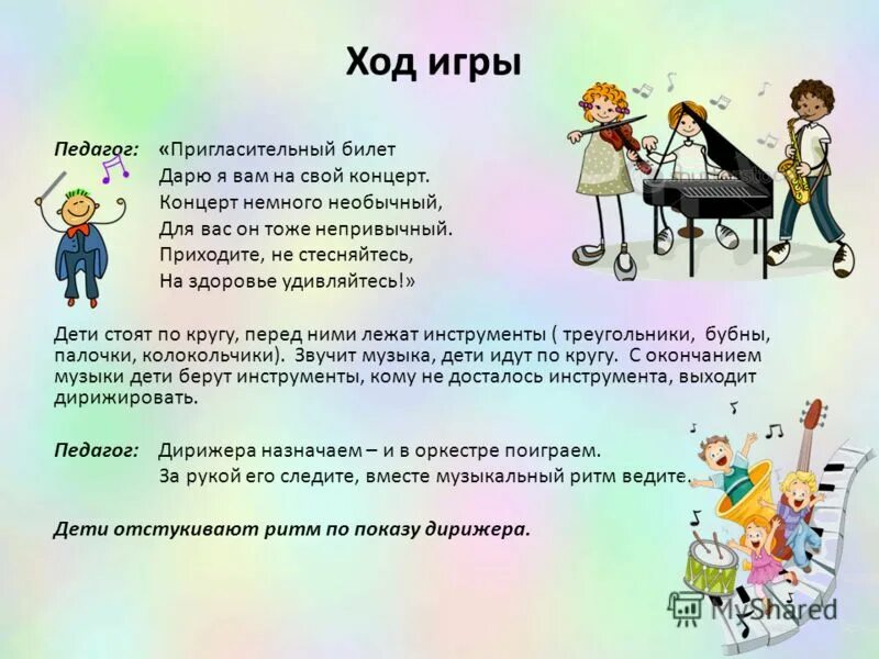 игры на музыкальную тему. музыкально дидактические игры для детей дошкольного возраста. музыкальные задания для детей. музыкальные дидактические игры. музыкально дидактические игры.