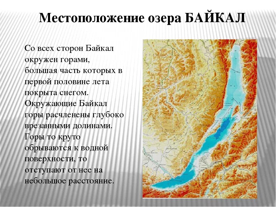 Озеро Байкал местоположение. Географическое положение озера Байкал. Расположение озера Байкал. Байкал на карте. Текст 2 озеро байкал расположено