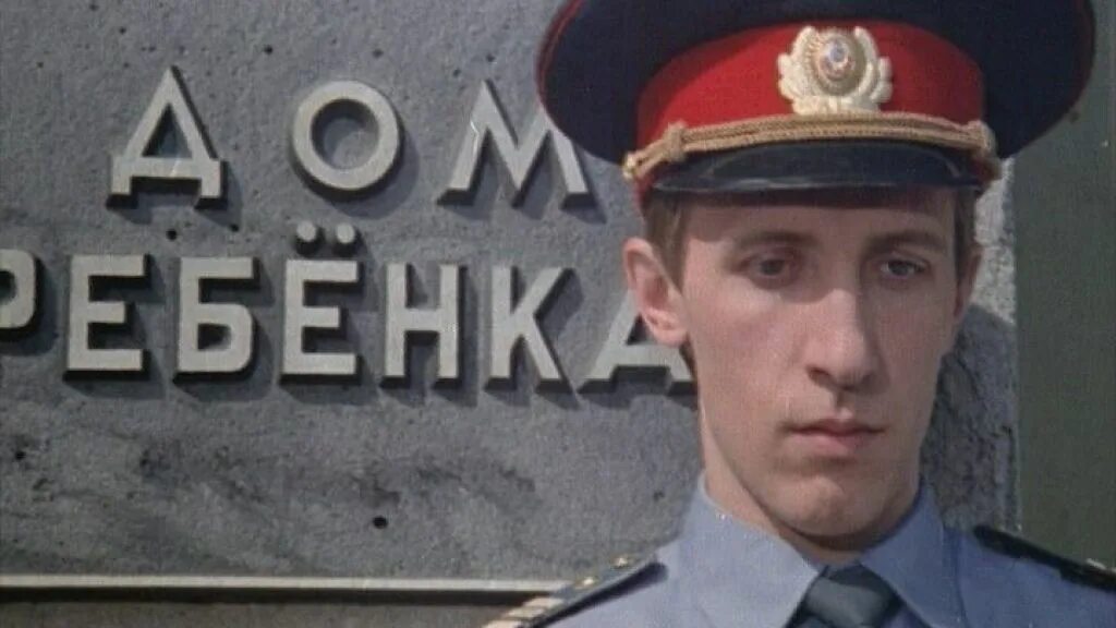 Чувствительный милиционер. Чувствительный милиционер постер. Чувствительный милиционер. Чувствительный милиционер. Чувствительный милиционер.