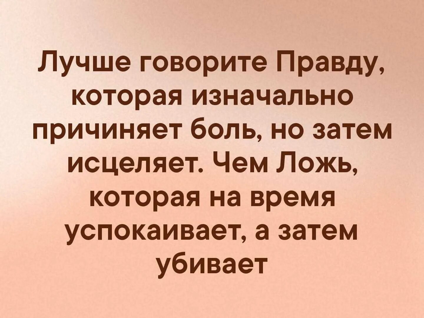 Лучше сказать правду. Говорить правду. Всегда говорить правду. Когда говоришь правду. Почему люди говорят одновременно