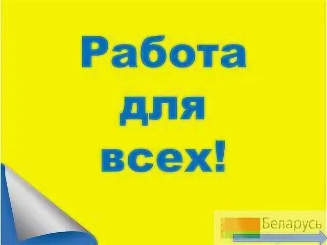 Подработка могилев с ежедневной оплатой