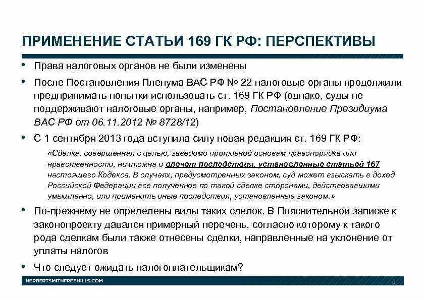 Ст 169 ГК РФ. Ст. 169 гражданского кодекса РФ. Статья 169 ГК РФ. Гражданский кодекс пример статьи. Статью 210 гк рф