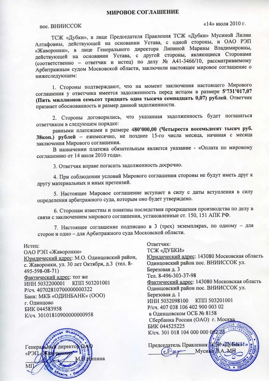 Договор о взыскании долга образец. Мировое соглашение мировой суд образец. Мировое соглашение образец заполнения. Мировое соглашение образец заполненный. Мировое соглашение между юридическими лицами образец.