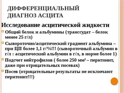 Диагноз жидкость