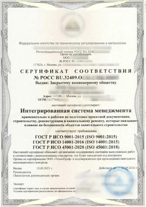 Сертификаты iso 45001. Исо 45001-2020. В наличии сертификаты. Сертификаты iso 45001. Сертификат соответствия 45001.