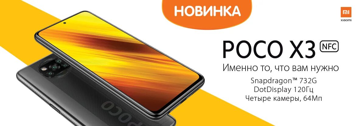 Днс телефон сяоми. Поко x3 Pro ДНС. Смартфон поко ДНС. Xiaomi poco x3 128gb ДНС. Xiaomi poco x3 NFC ДНС.